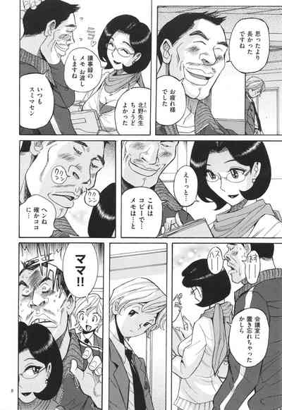Nympho Maman Boshi Soukan - Mama no Shikyuu wa Boku no Mono 9