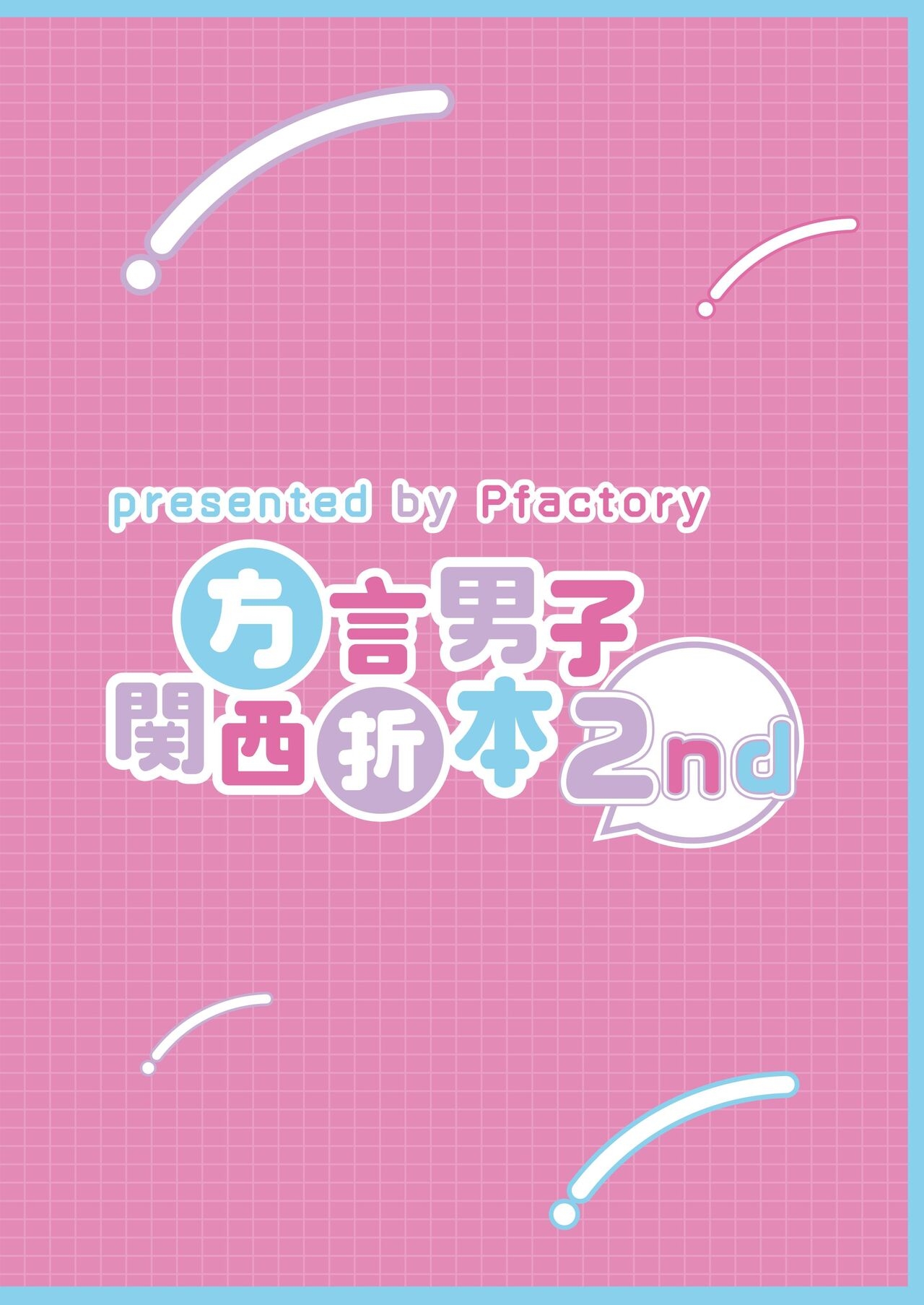 Hougen Danshi Kansai Orimoto 2nd - Page 12