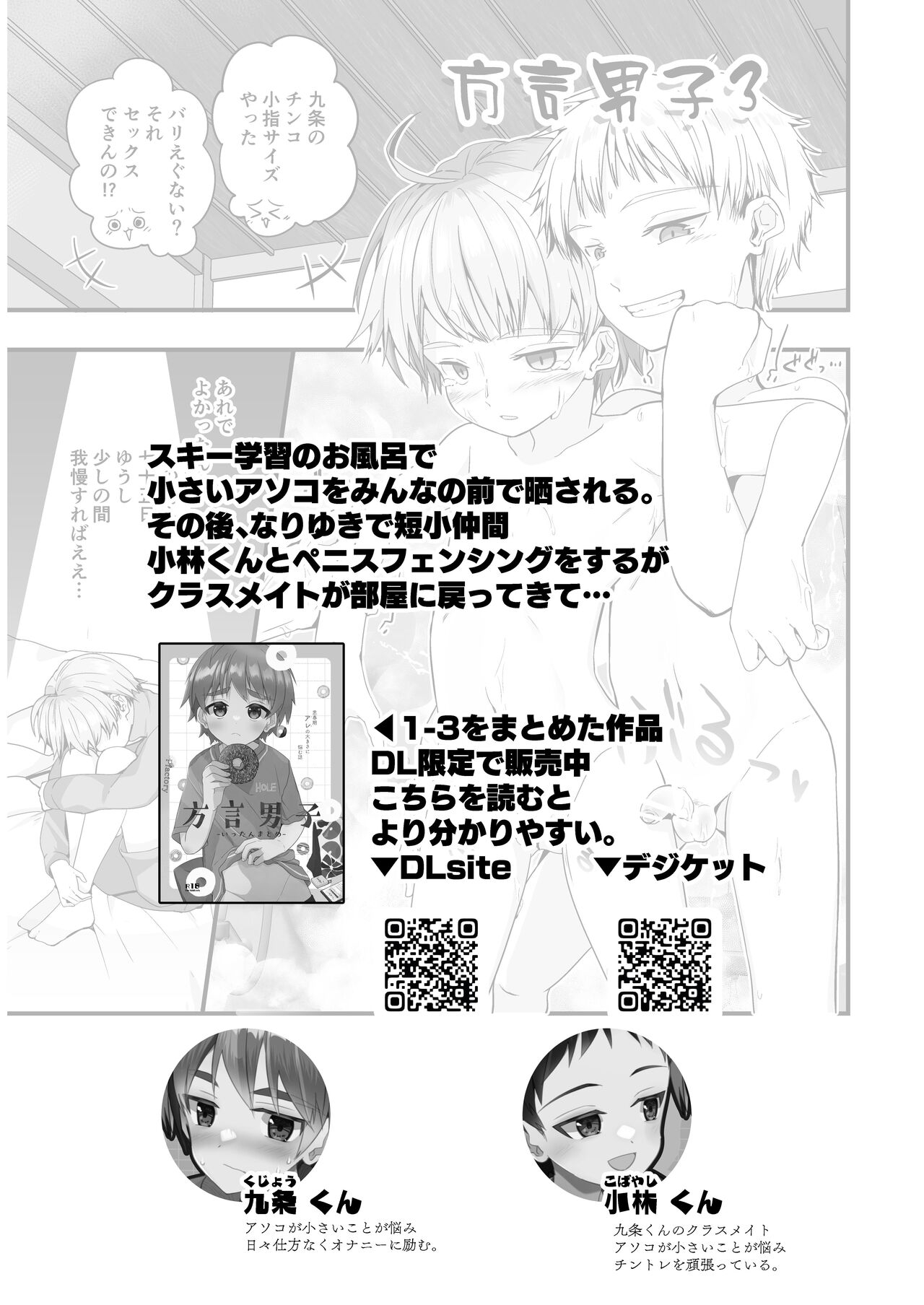 Hougen Danshi Kansai Orimoto 2nd 4