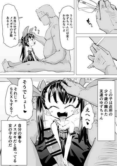 MesugakiSEX Shoubu 8