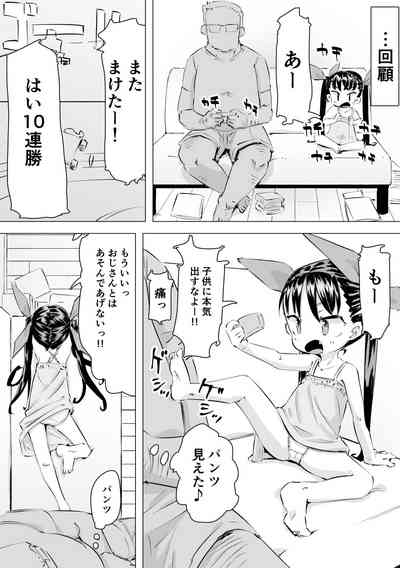 MesugakiSEX Shoubu 9
