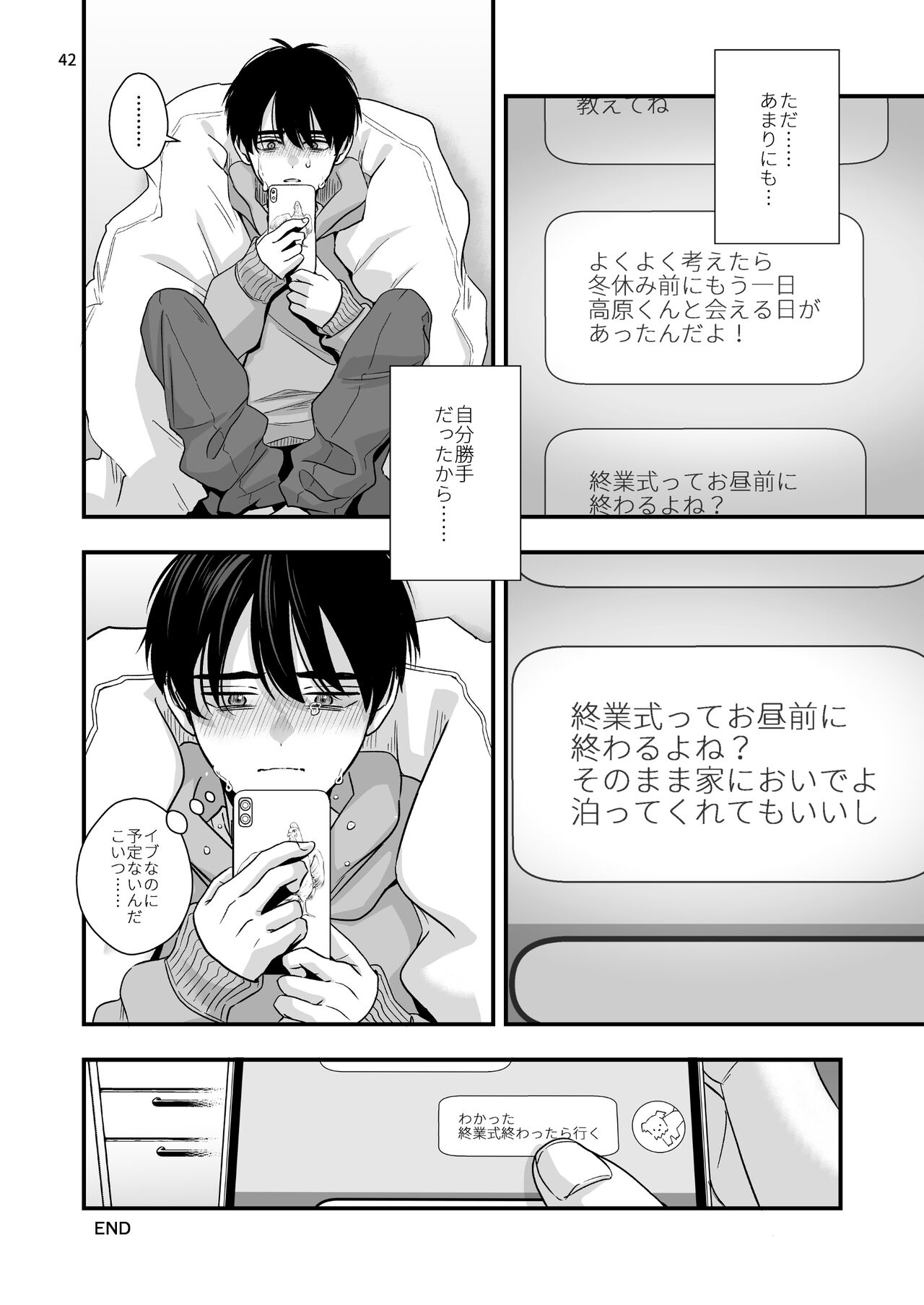 Mayoi no Snowflake - Page 42