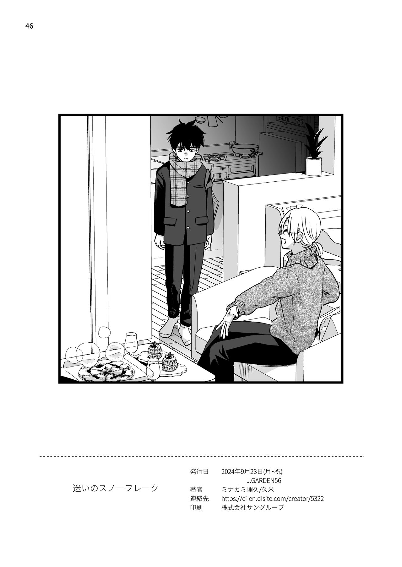 Mayoi no Snowflake - Page 46