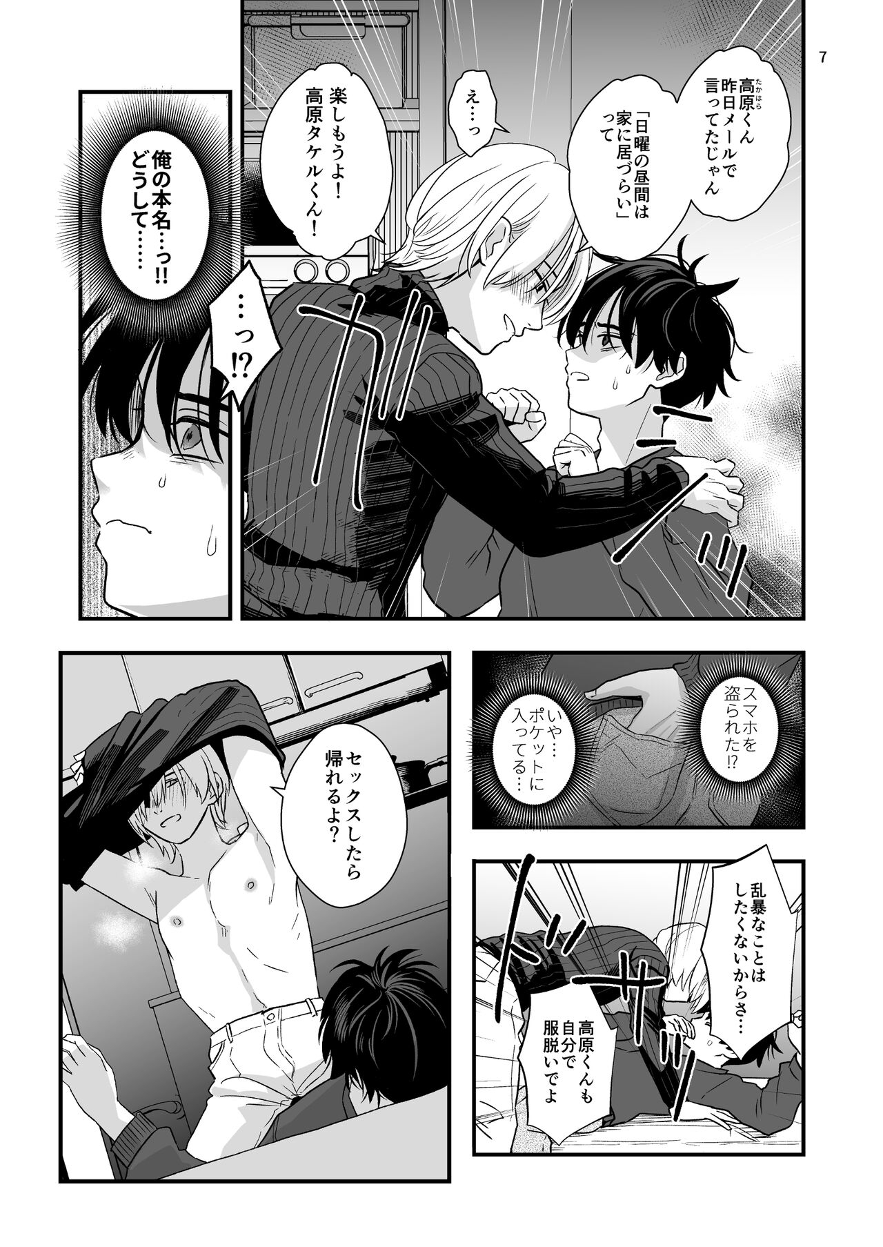 Mayoi no Snowflake - Page 7