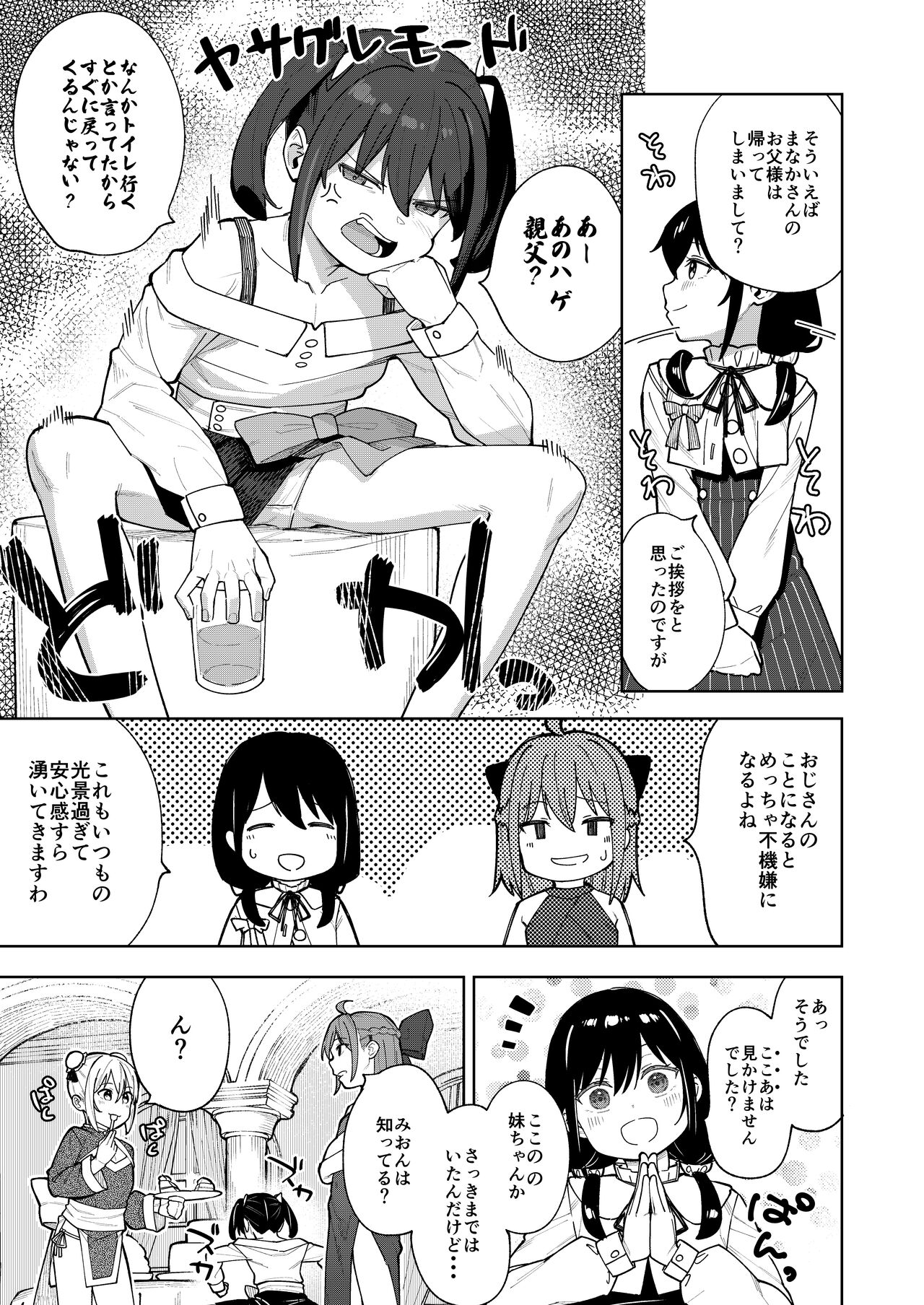 Musume no Tomodachi no Mesugaki ni Okasaremashita 5 - Page 4