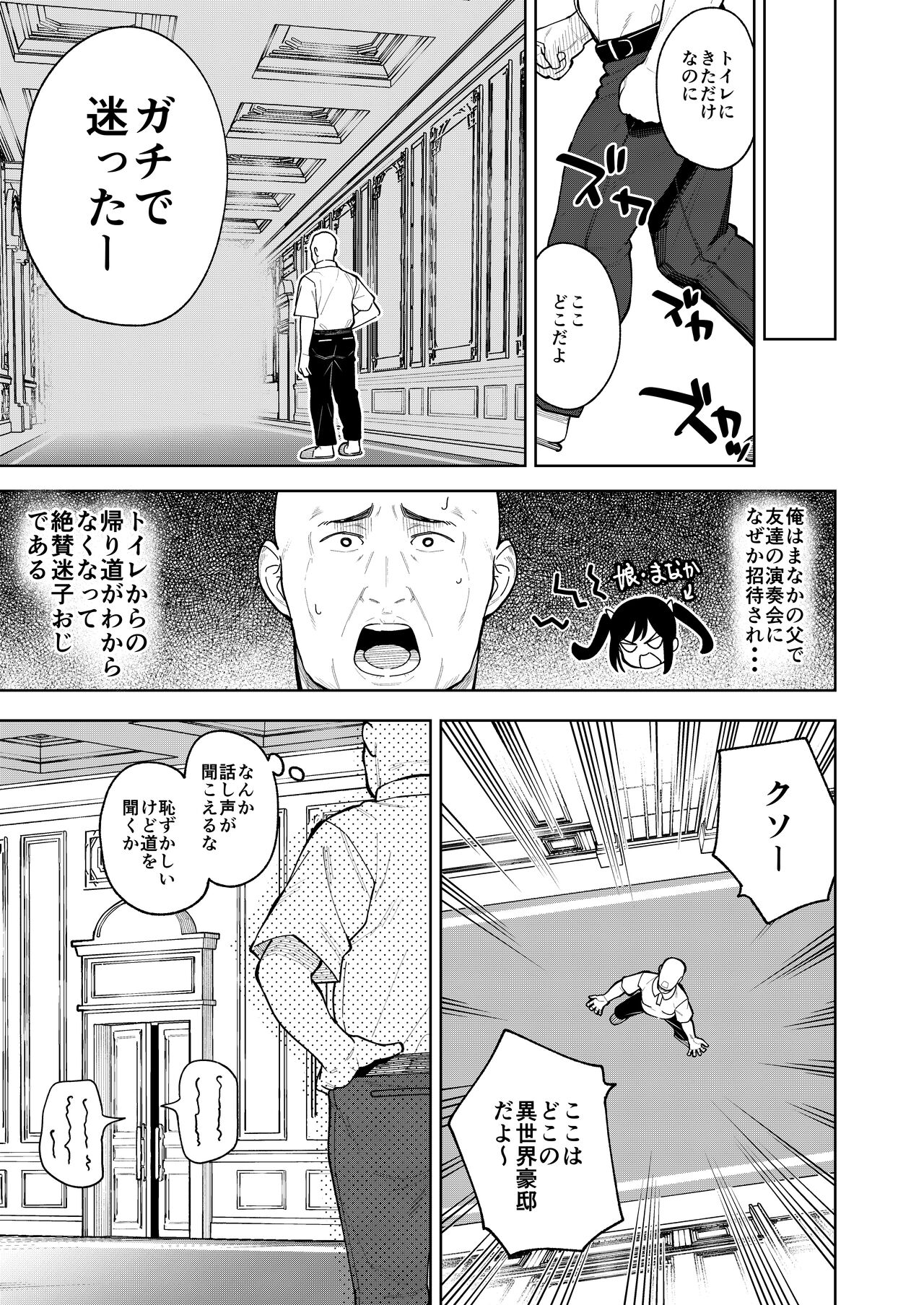 Musume no Tomodachi no Mesugaki ni Okasaremashita 5 - Page 6