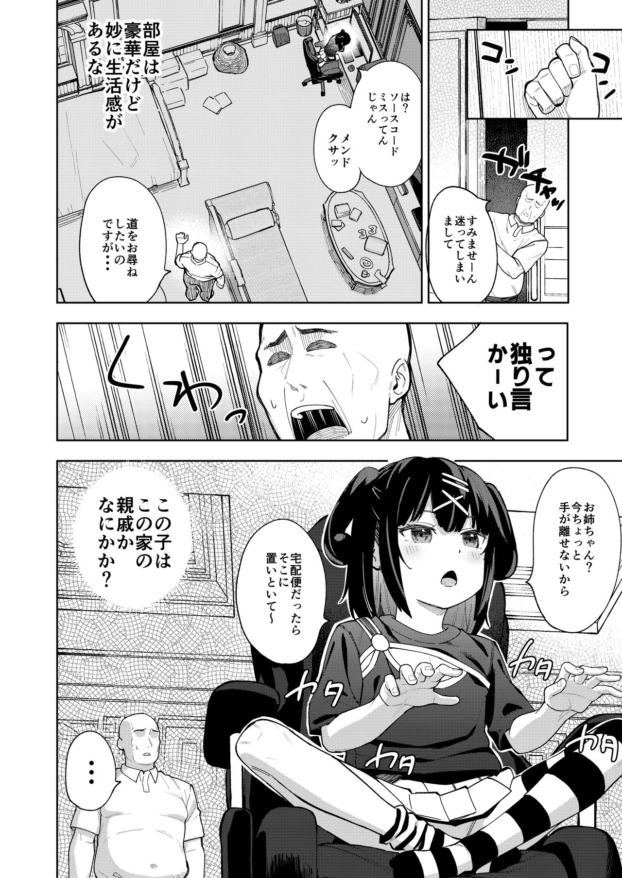 Musume no Tomodachi no Mesugaki ni Okasaremashita 5 - Page 7