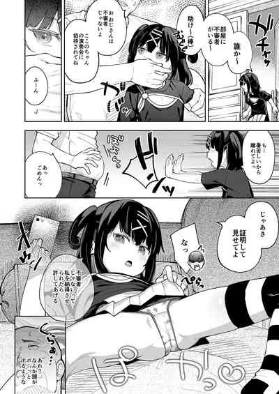 Musume no Tomodachi no Mesugaki ni Okasaremashita 5 9