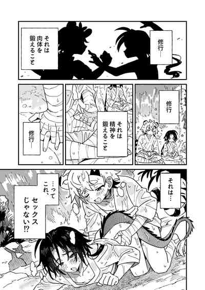 Byakko-kun to Seiryuu 2 3