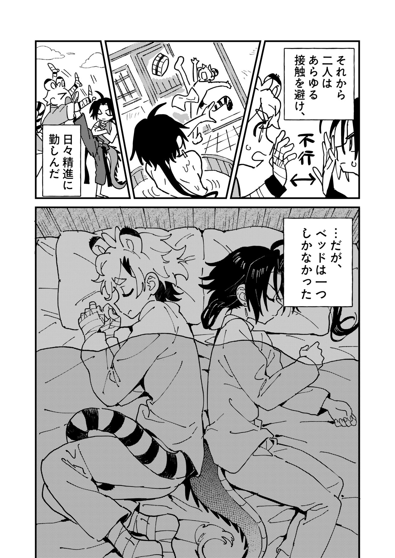Byakko-kun to Seiryuu 2 - Page 7