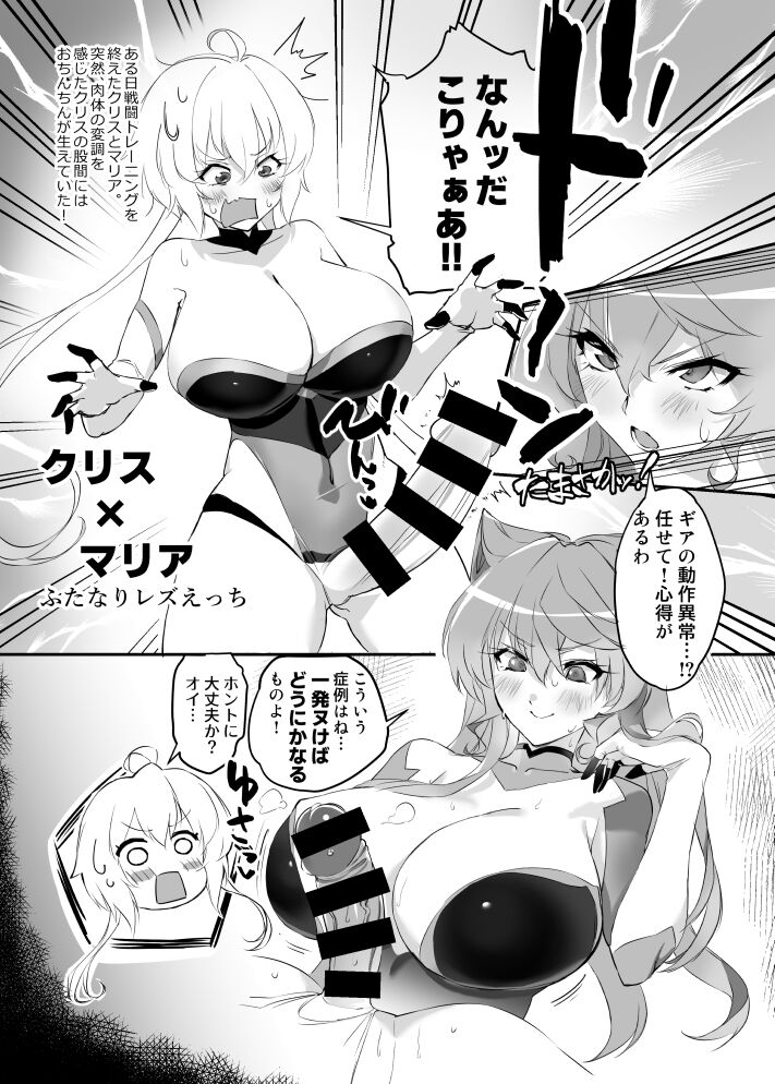 Futa Chris x Maria Ecchi Manga 0