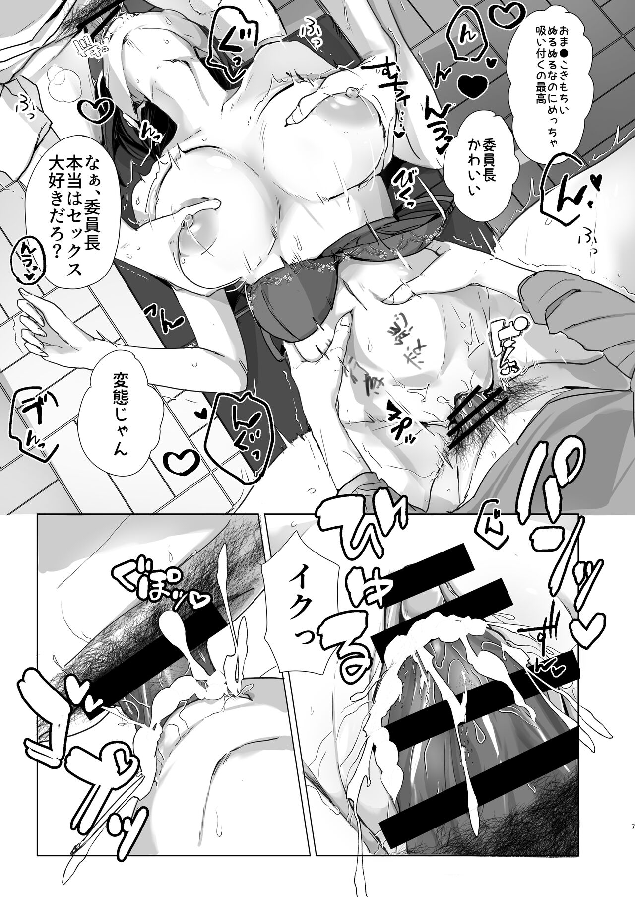 Benkyoukai wa Junbishitsu de - Page 8