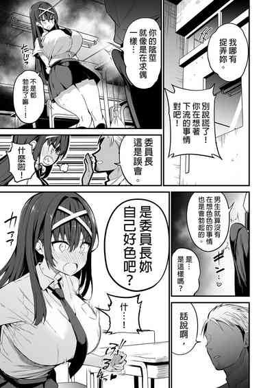 Fuuki Iinchou ga Ochiru made | 直到風紀委員長墮落爲止 7