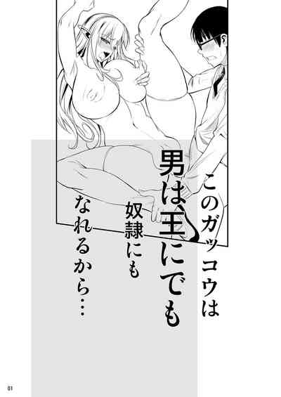 High Elf × High School Haku 2