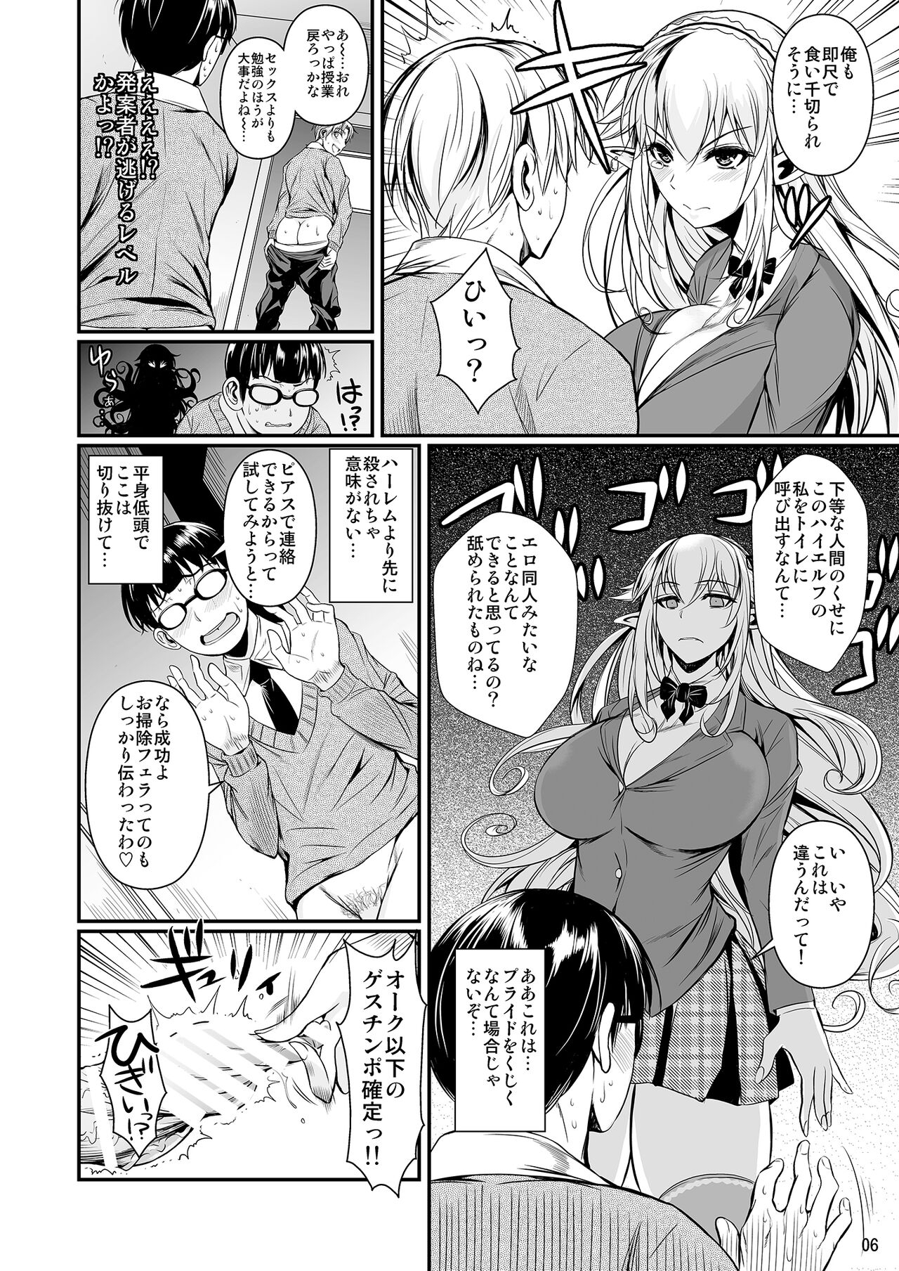 High Elf × High School Haku - Page 7