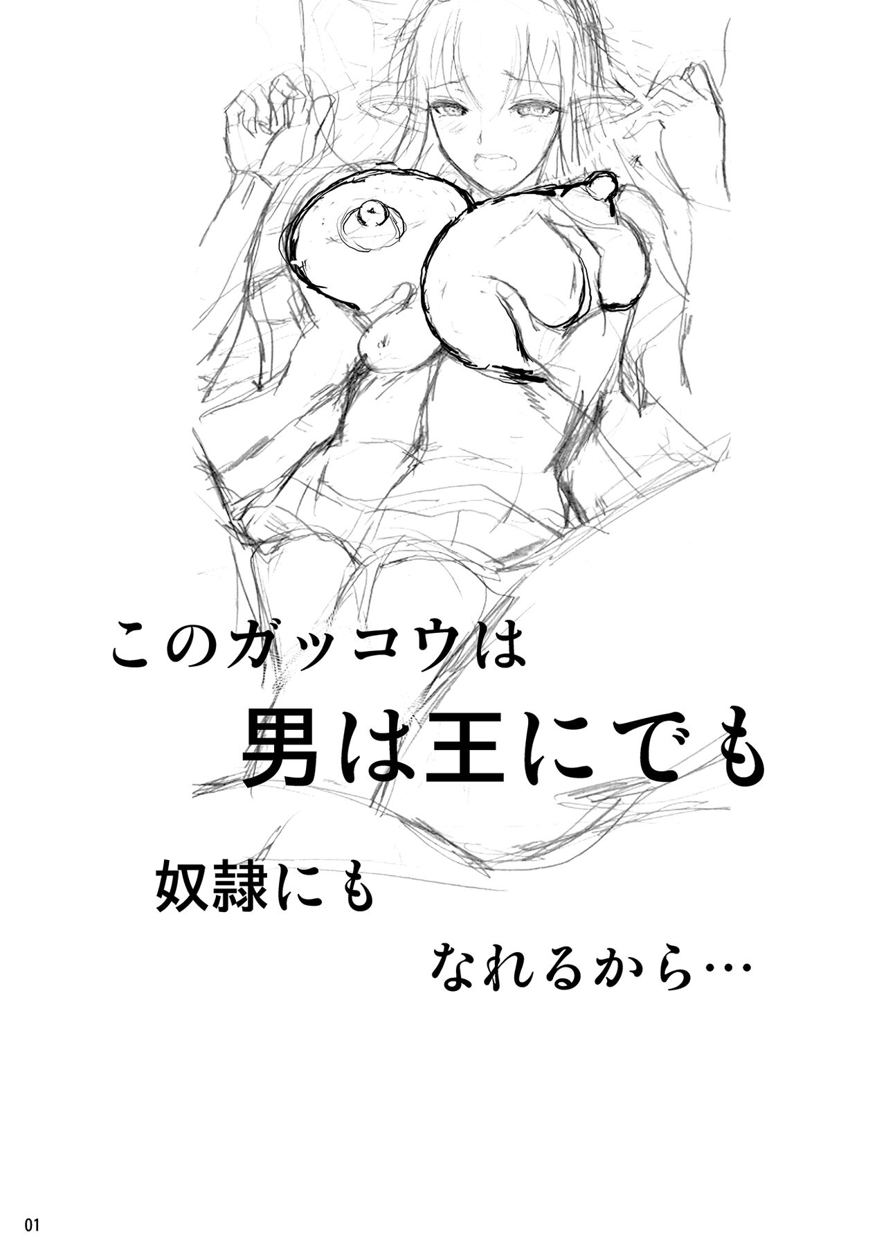 High Elf x High School Koku - Page 2