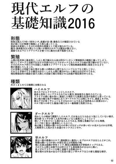 High Elf × High School Shuugeki Hen Zenjitsu 3