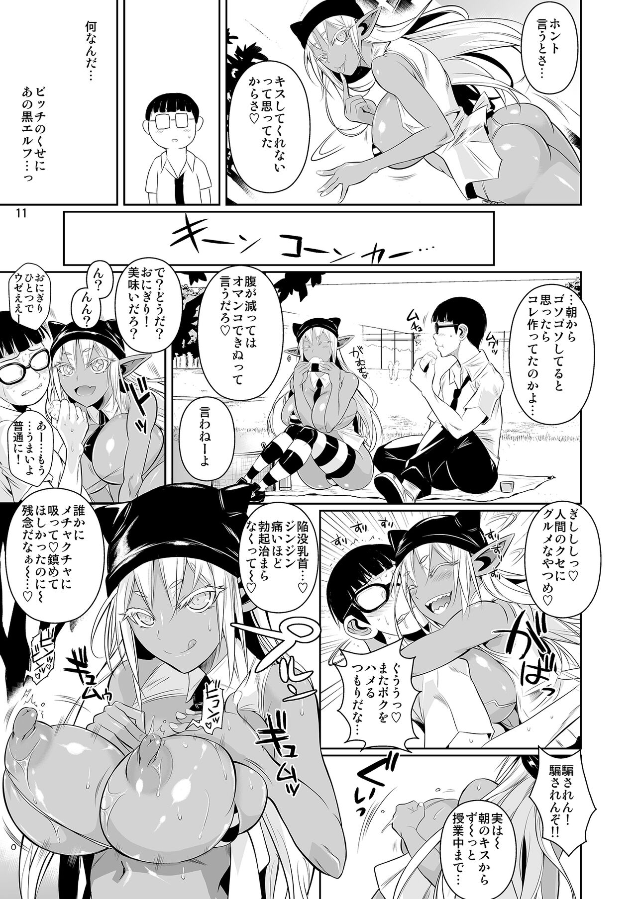 High Elf x High School Shuugeki Hen Toujitsu 12