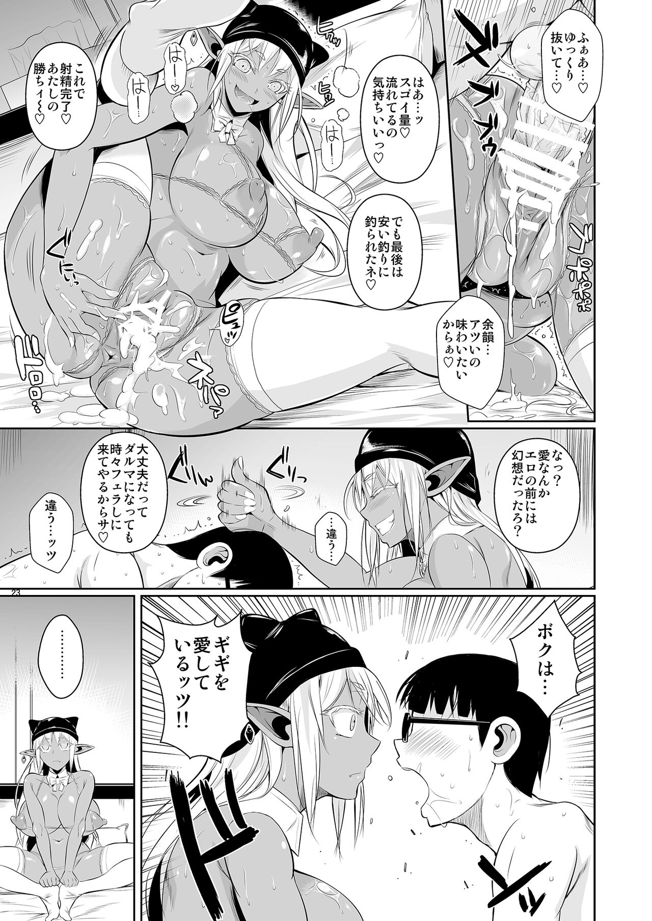 High Elf x High School Shuugeki Hen Toujitsu 24