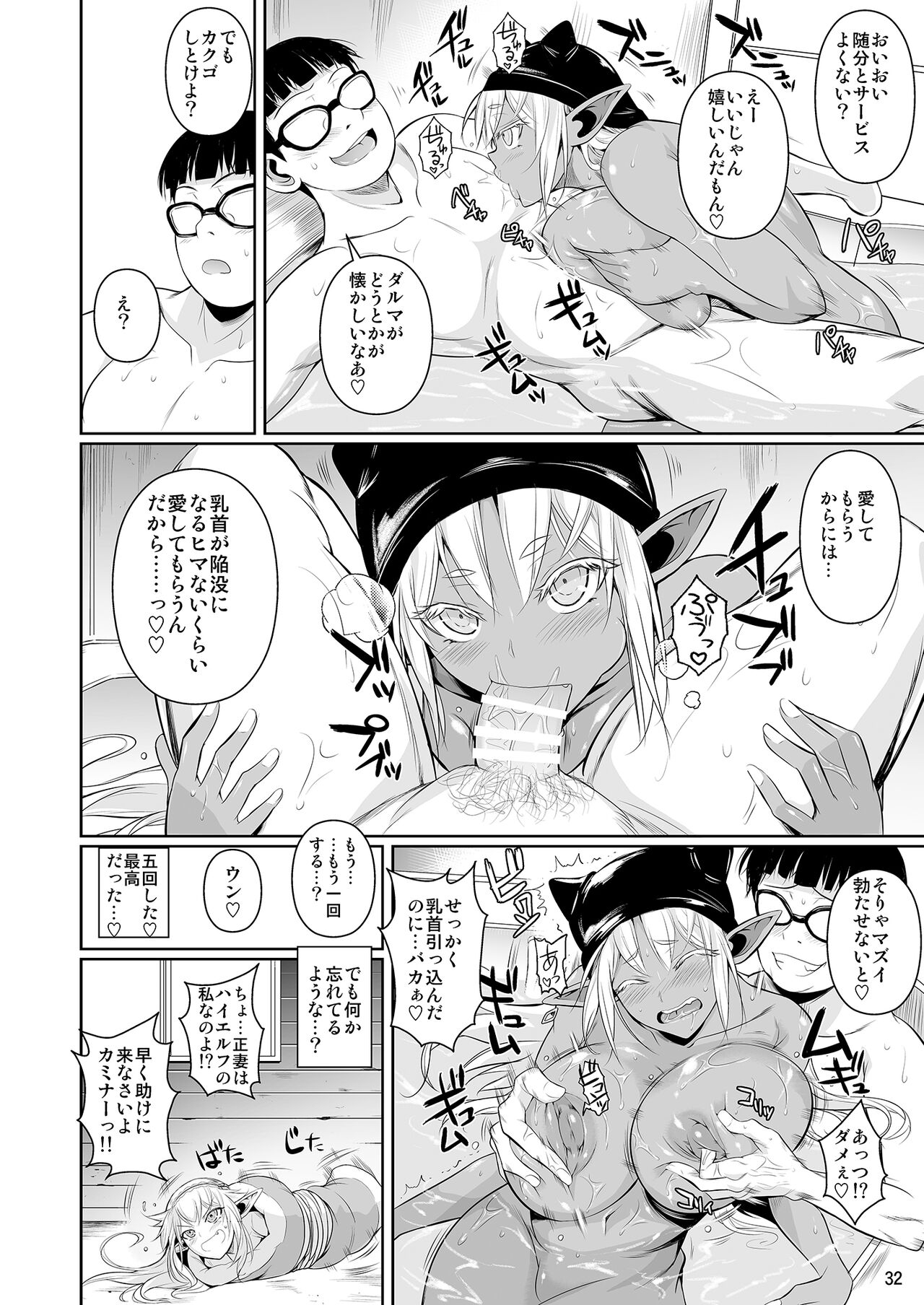 High Elf x High School Shuugeki Hen Toujitsu 33