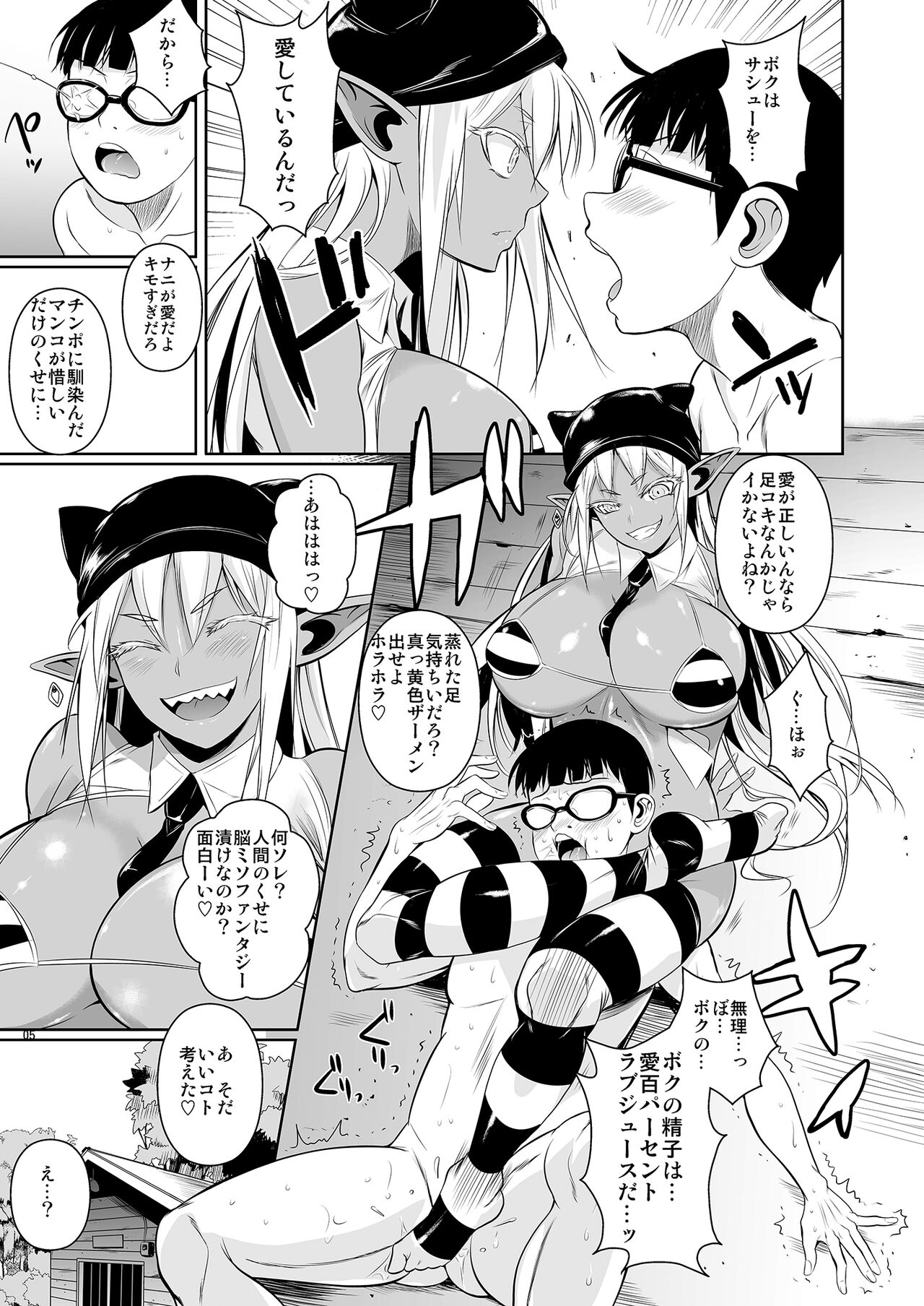 High Elf x High School Shuugeki Hen Toujitsu 6