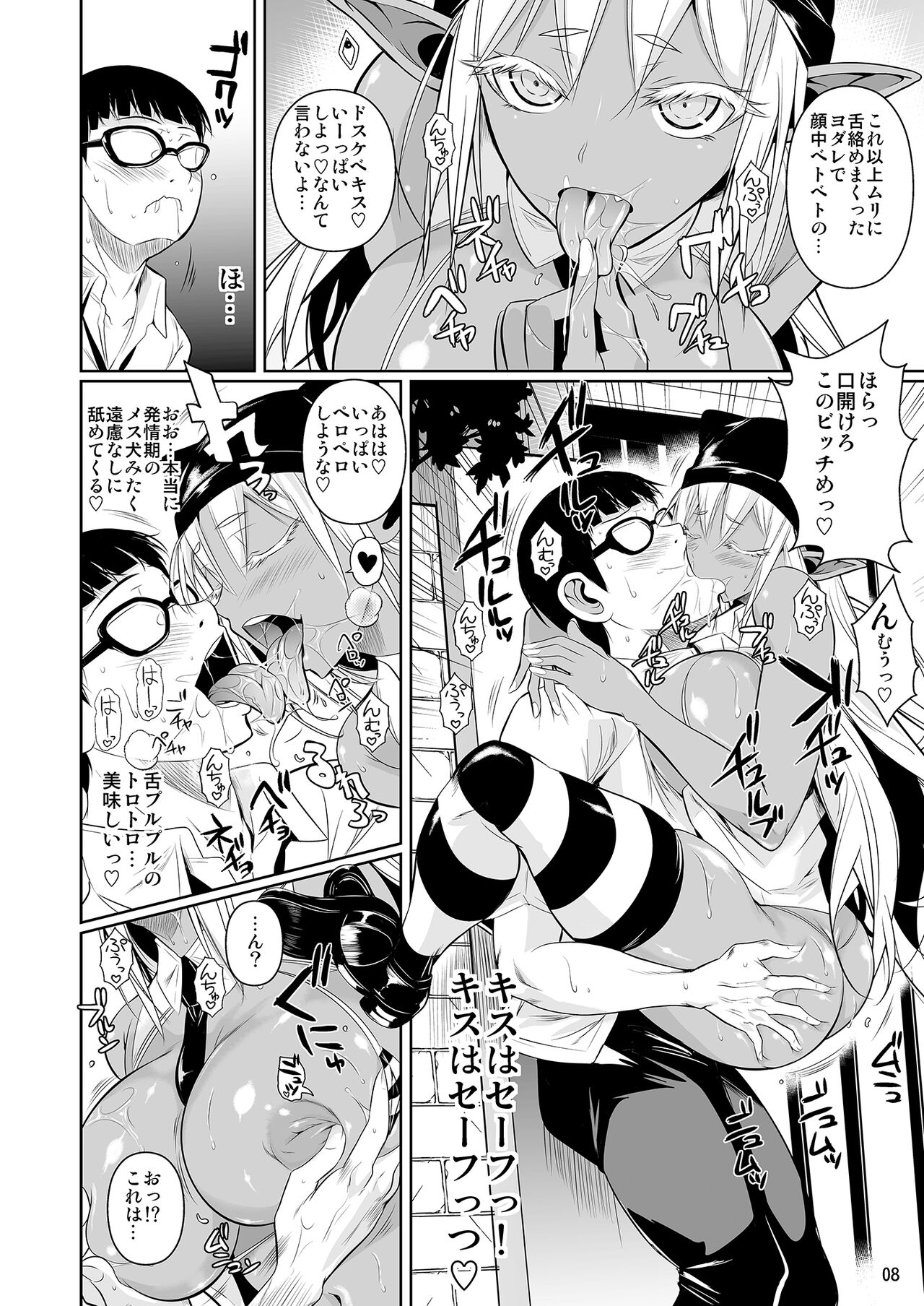 High Elf x High School Shuugeki Hen Toujitsu 9