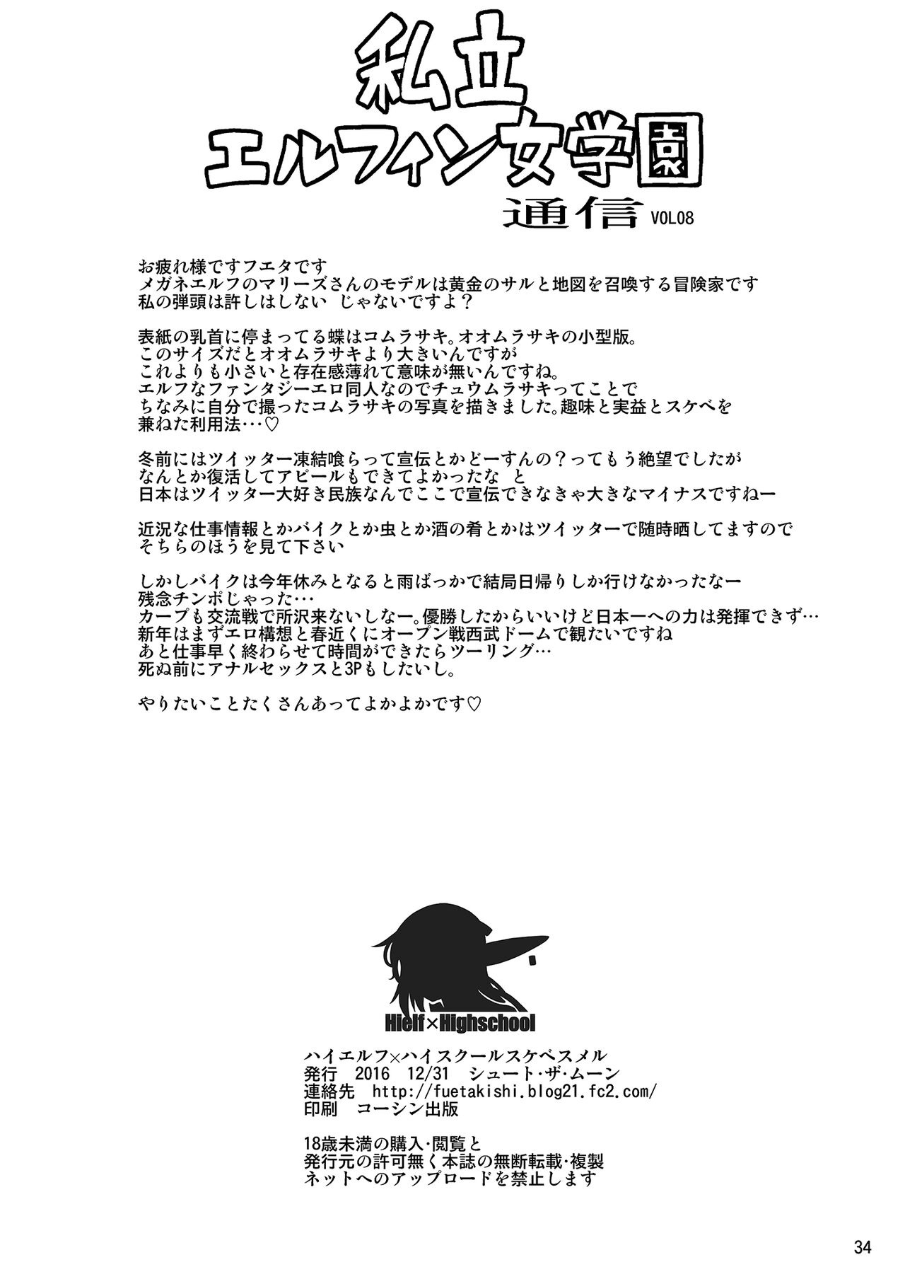 High Elf x High School Dosukebe Smell - Page 35