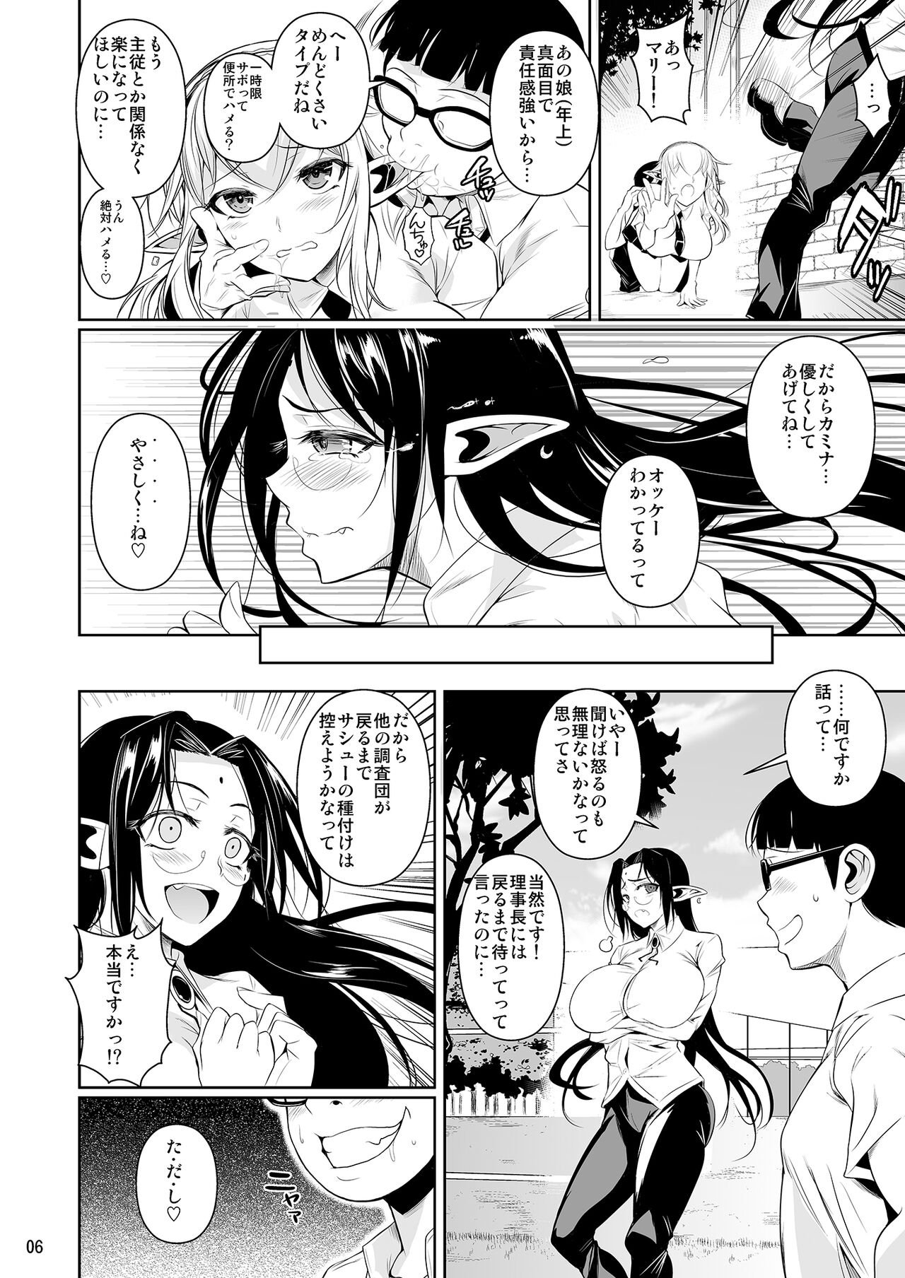 High Elf x High School Dosukebe Smell - Page 7