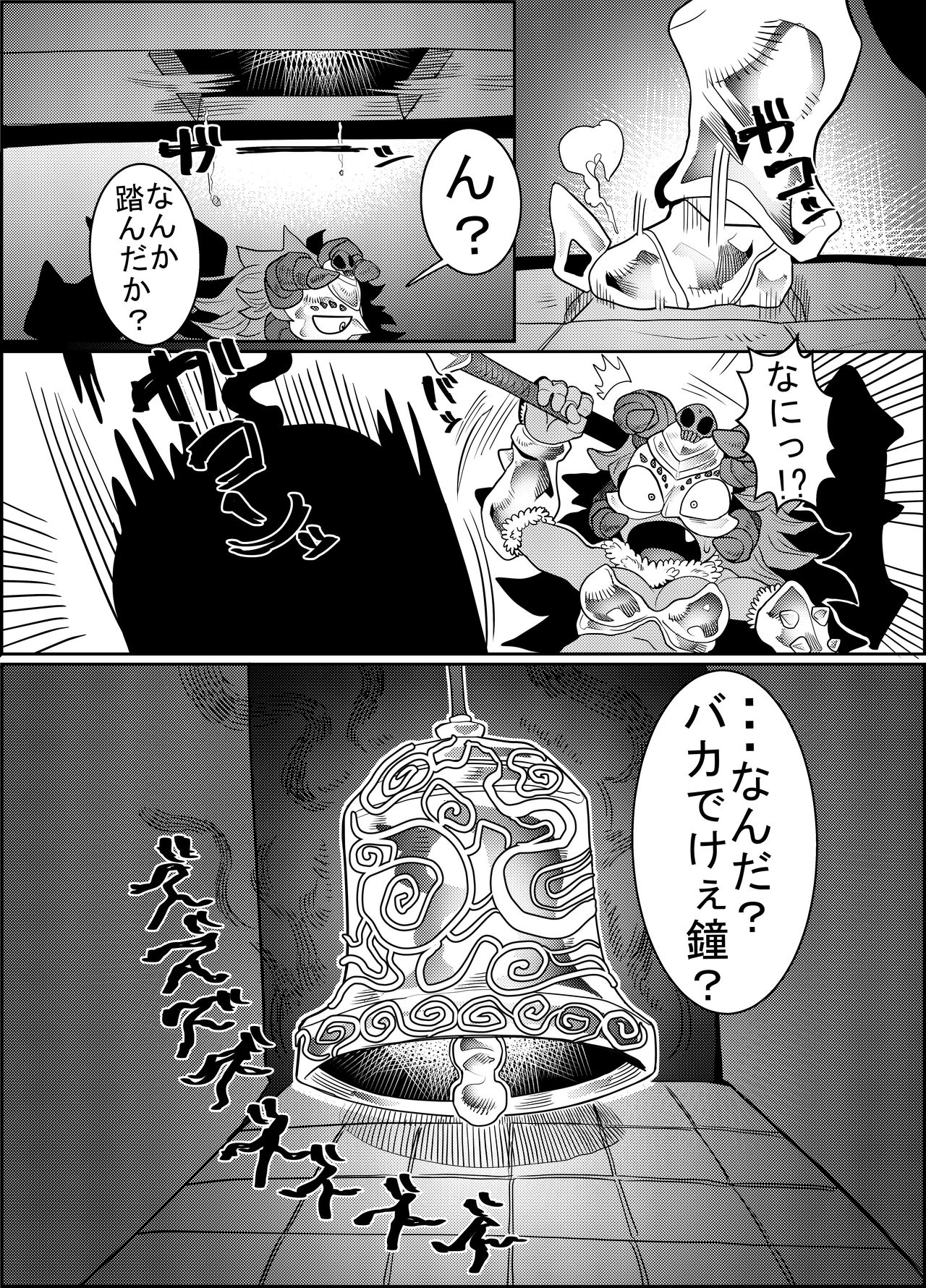 Debafuta!! - Page 16