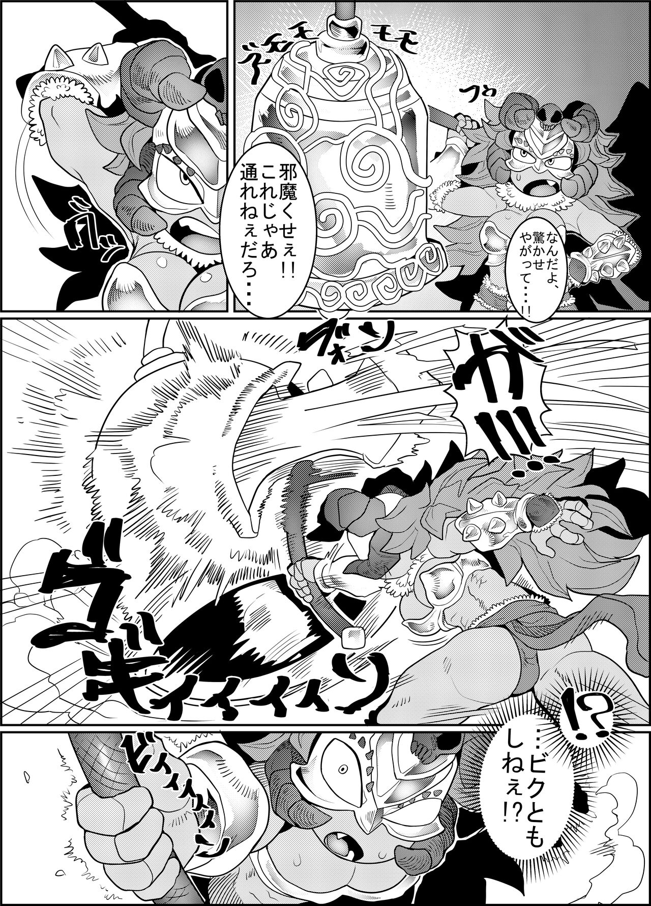 Debafuta!! - Page 17