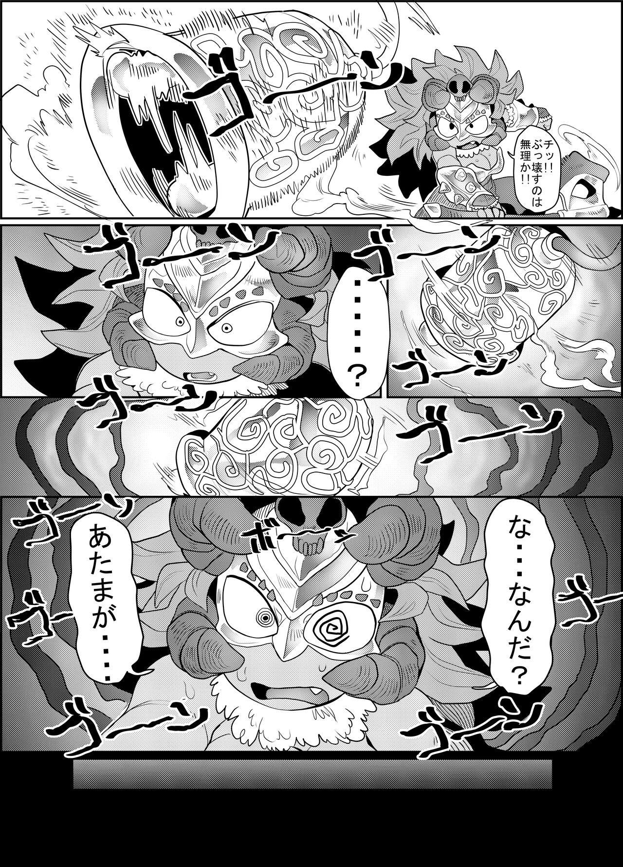 Debafuta!! - Page 18