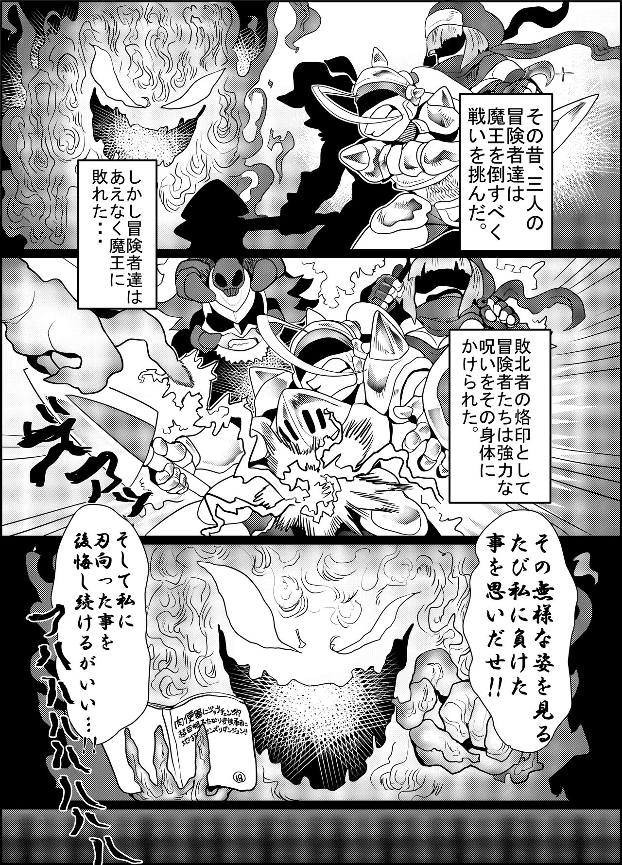 Debafuta!! - Page 5