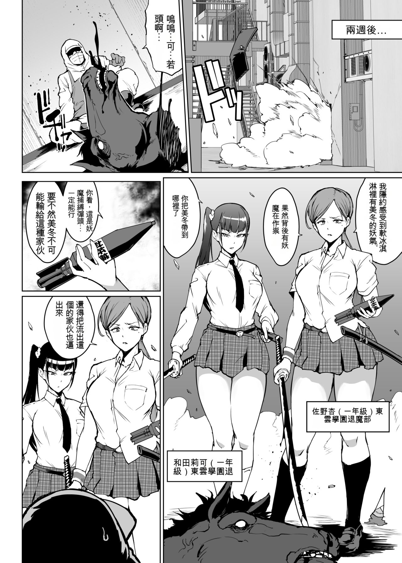 JK Taimabu Season 3 | JK退魔部 Season3 - Page 19