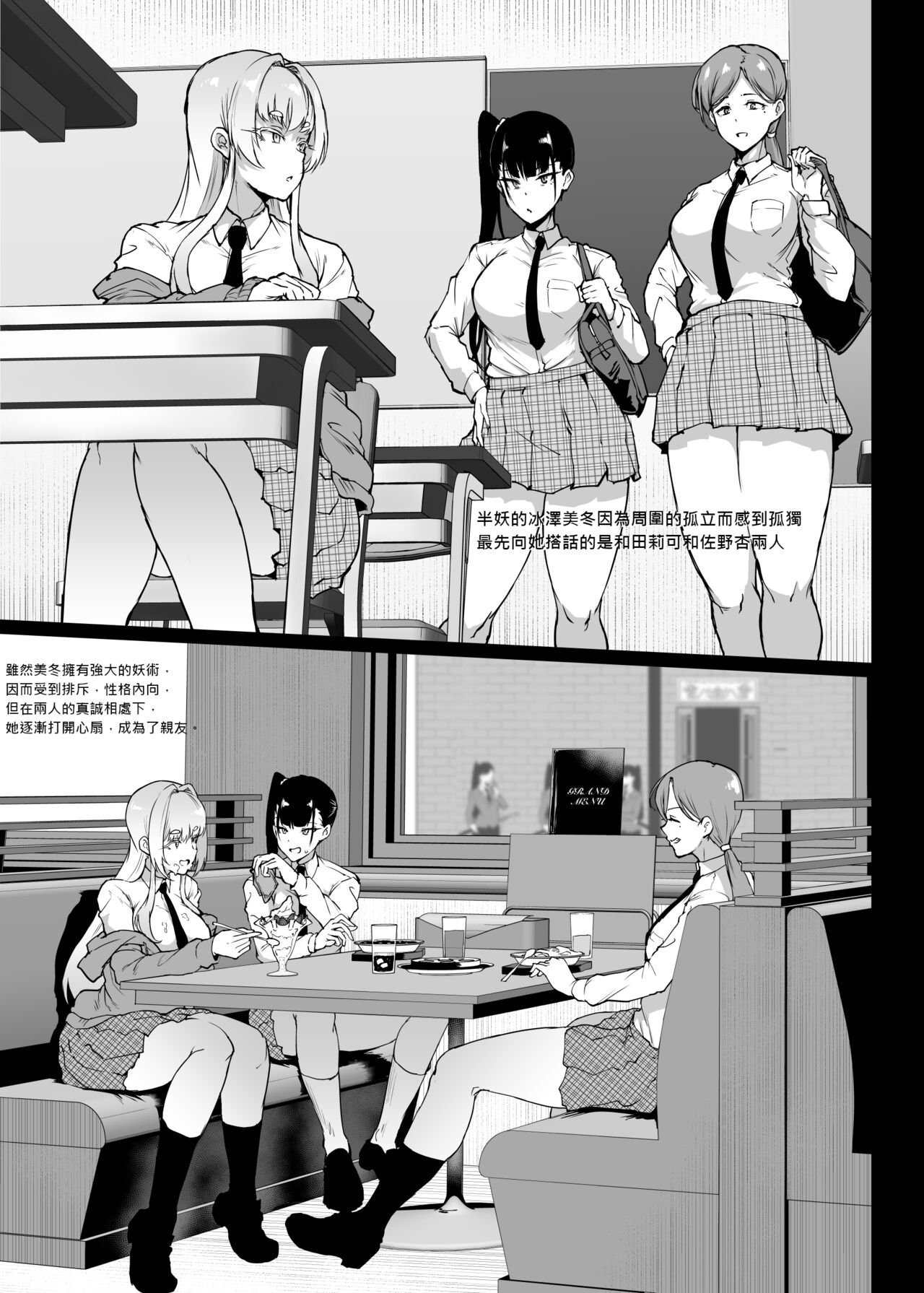 JK Taimabu Season 3 | JK退魔部 Season3 - Page 30