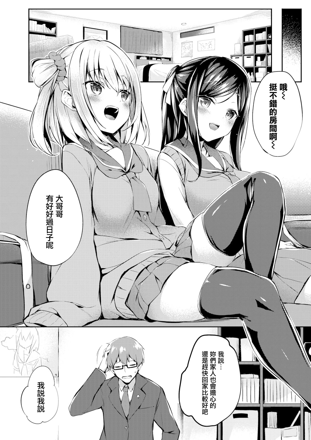 Futari no Omocha - Sex toy of Saucy Girls!! 5