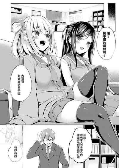 Futari no Omocha - Sex toy of Saucy Girls!! 6
