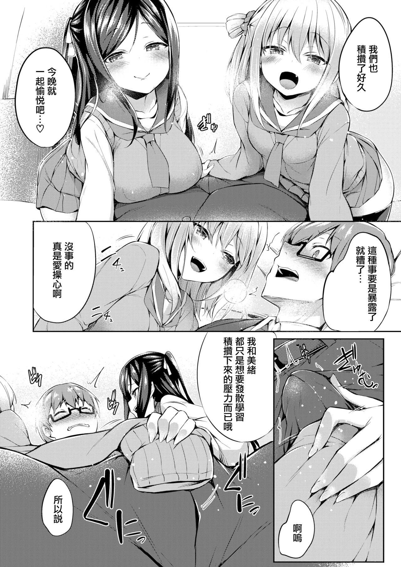 Futari no Omocha - Sex toy of Saucy Girls!! 7