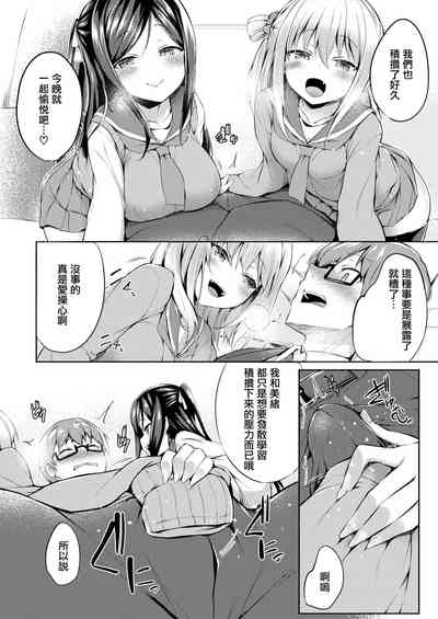 Futari no Omocha - Sex toy of Saucy Girls!! 8