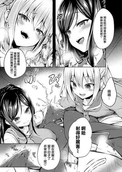 Futari no Omocha - Sex toy of Saucy Girls!! 9