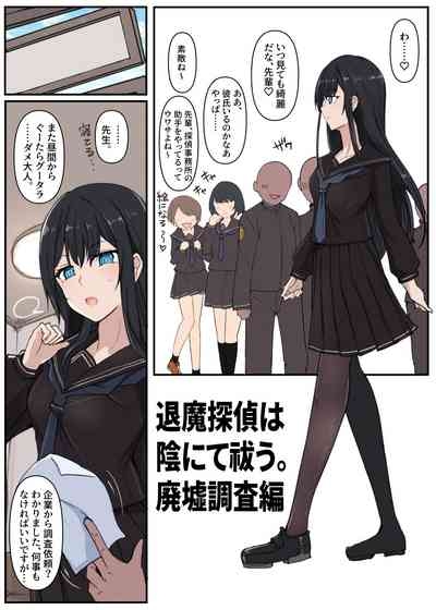 Taima Tantei, Yoki Senu Shuugekisha 1