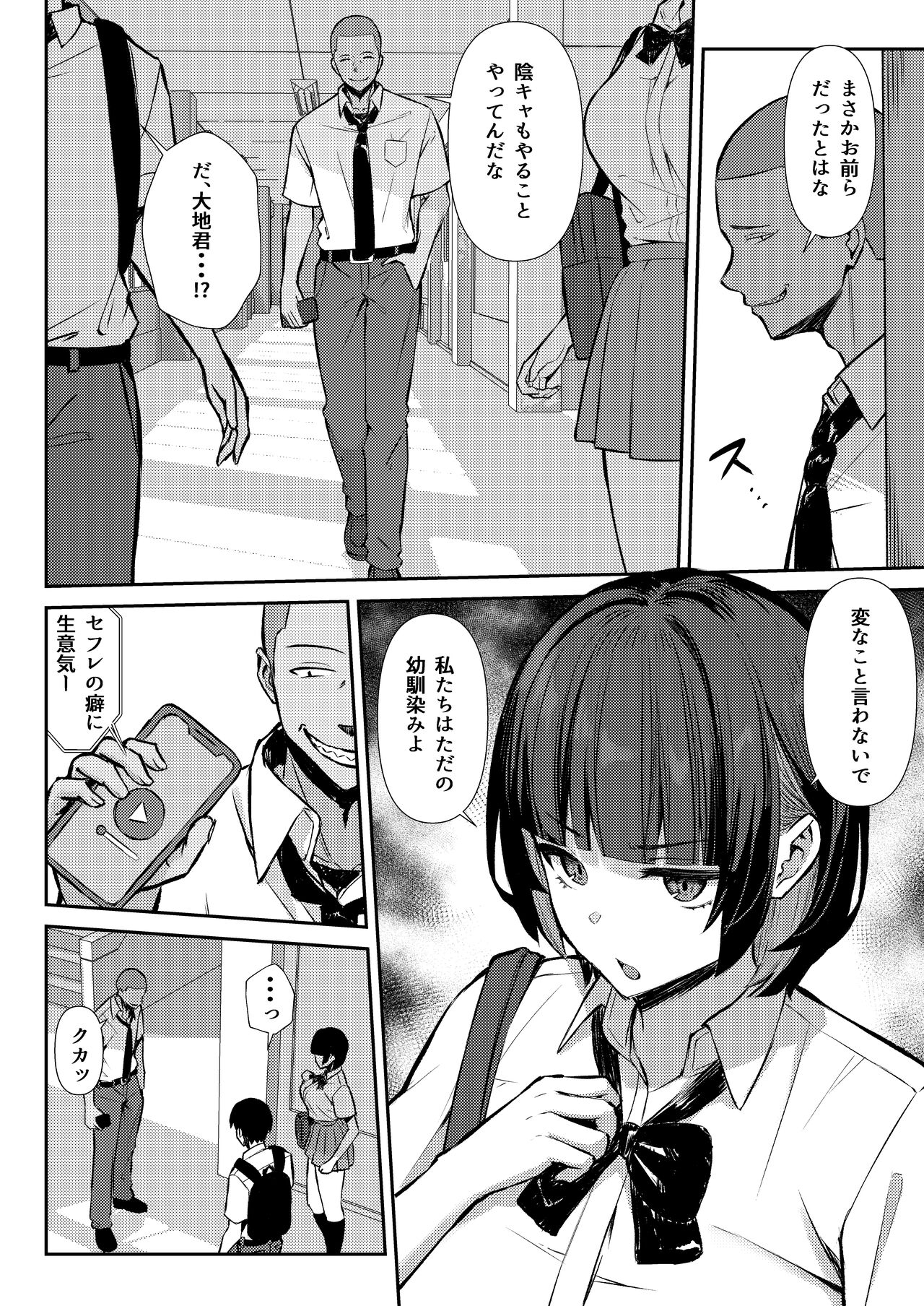 Osananajimi wa Honki Koubi de NTRreru - Page 13