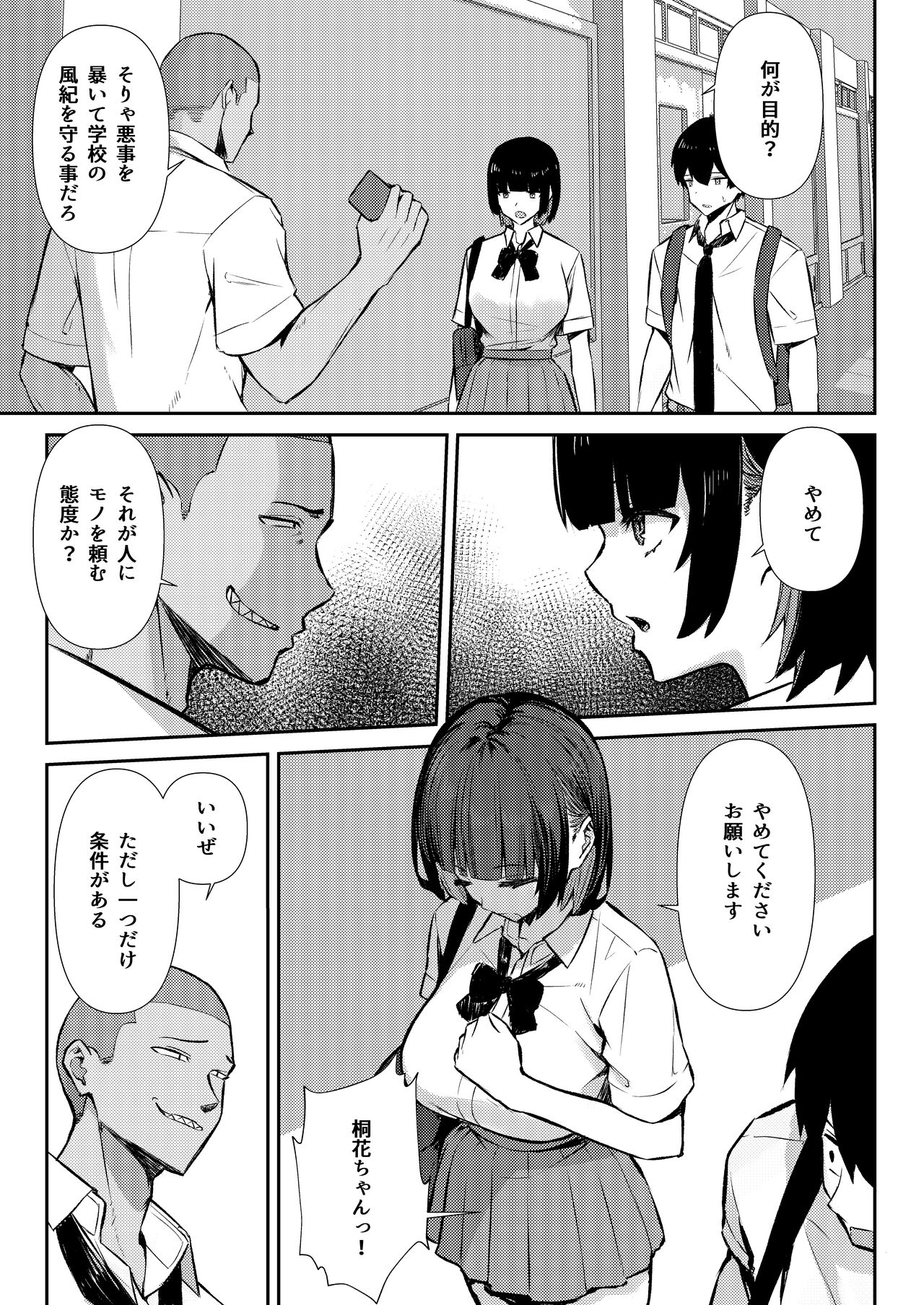 Osananajimi wa Honki Koubi de NTRreru - Page 14