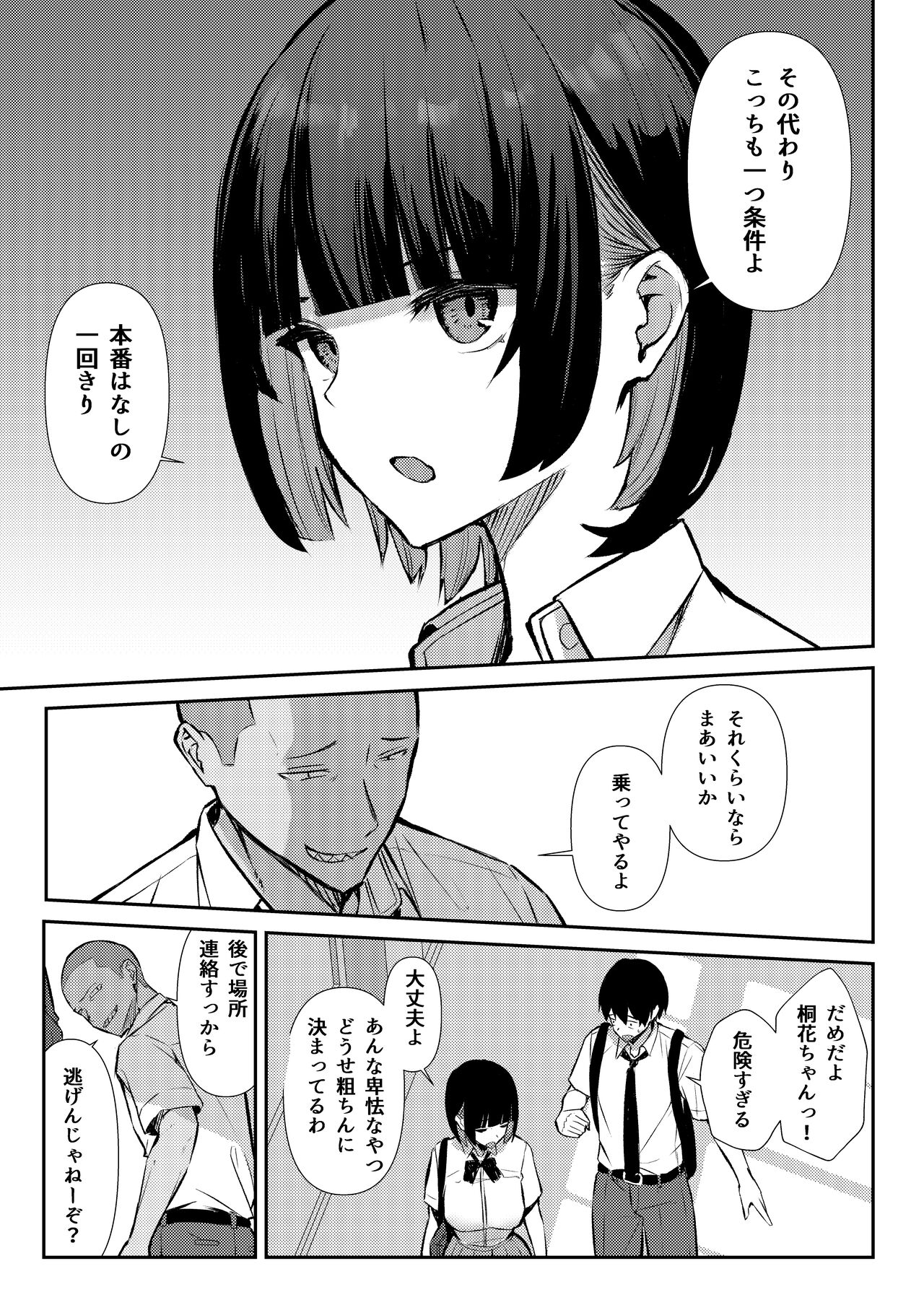 Osananajimi wa Honki Koubi de NTRreru - Page 16