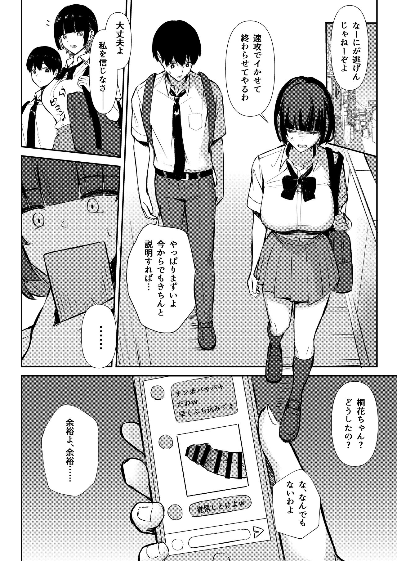 Osananajimi wa Honki Koubi de NTRreru - Page 17