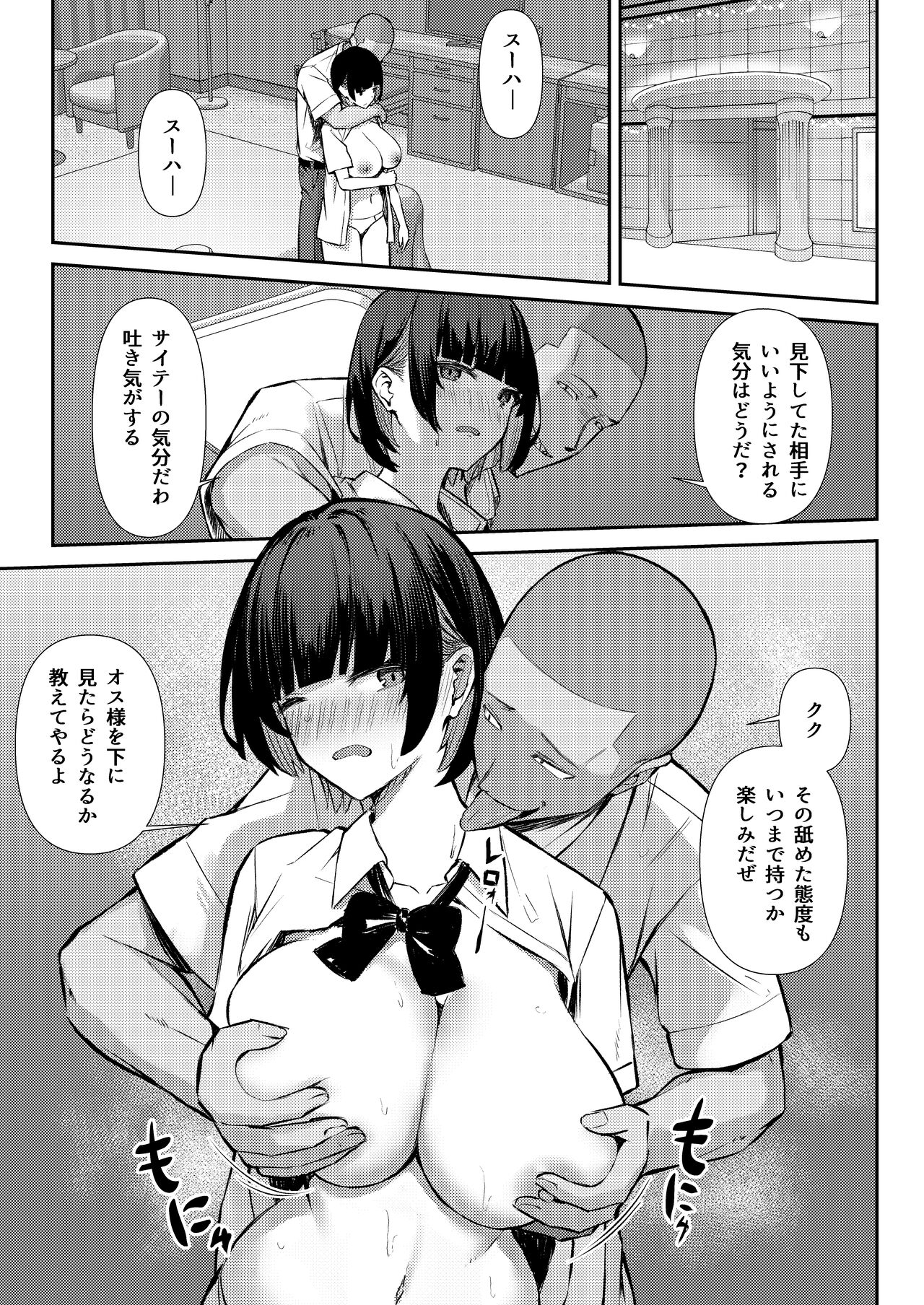 Osananajimi wa Honki Koubi de NTRreru - Page 18