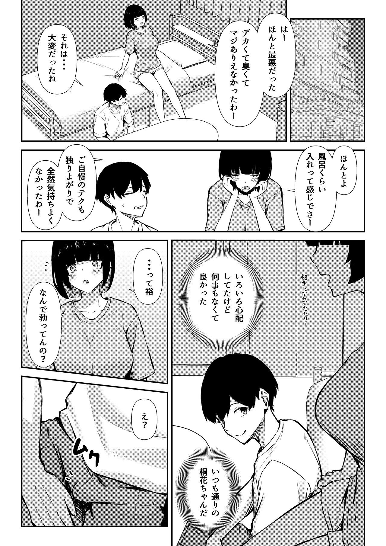 Osananajimi wa Honki Koubi de NTRreru - Page 31