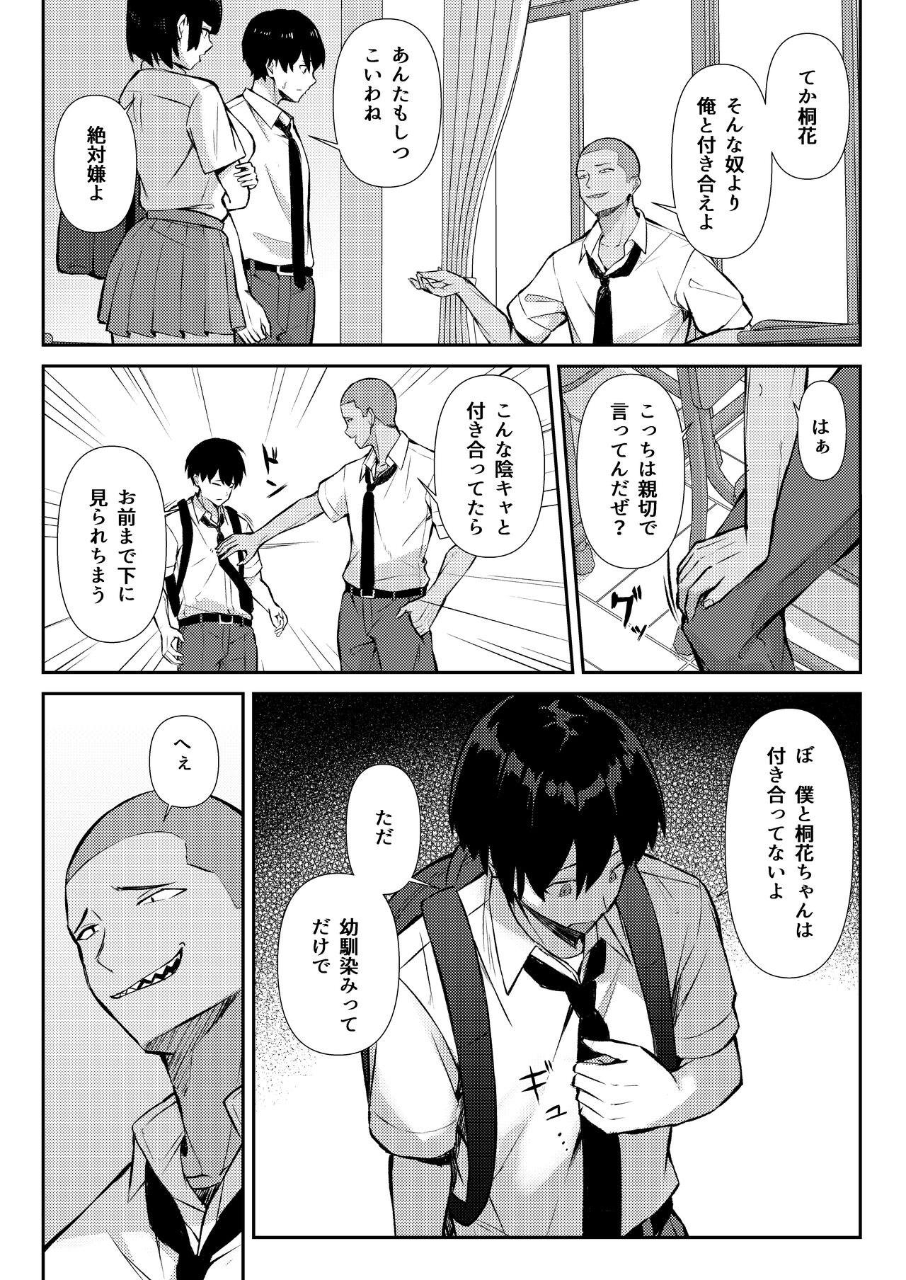Osananajimi wa Honki Koubi de NTRreru - Page 8