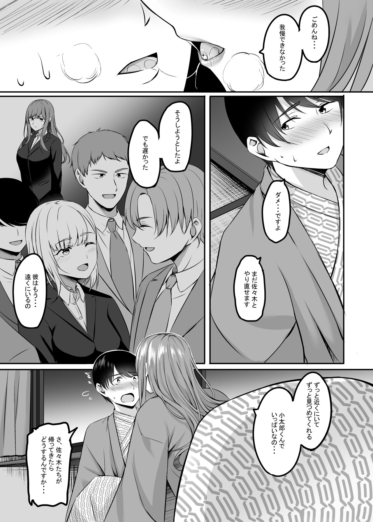 Hitozuma to Onsen de Icha Love SEX ga Tomerarenai! - Page 18