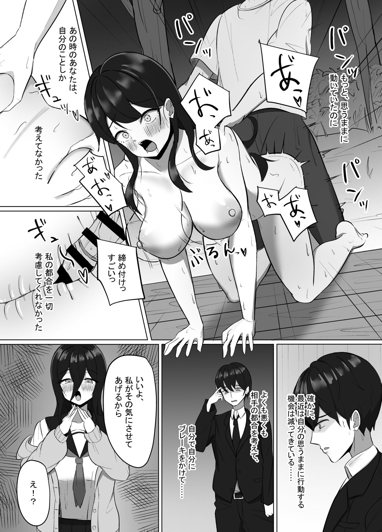 Seiso Datta Osananajimi ga, Kyonyuu de Ecchi ni Seichou Shiteta Hanashi - Page 21