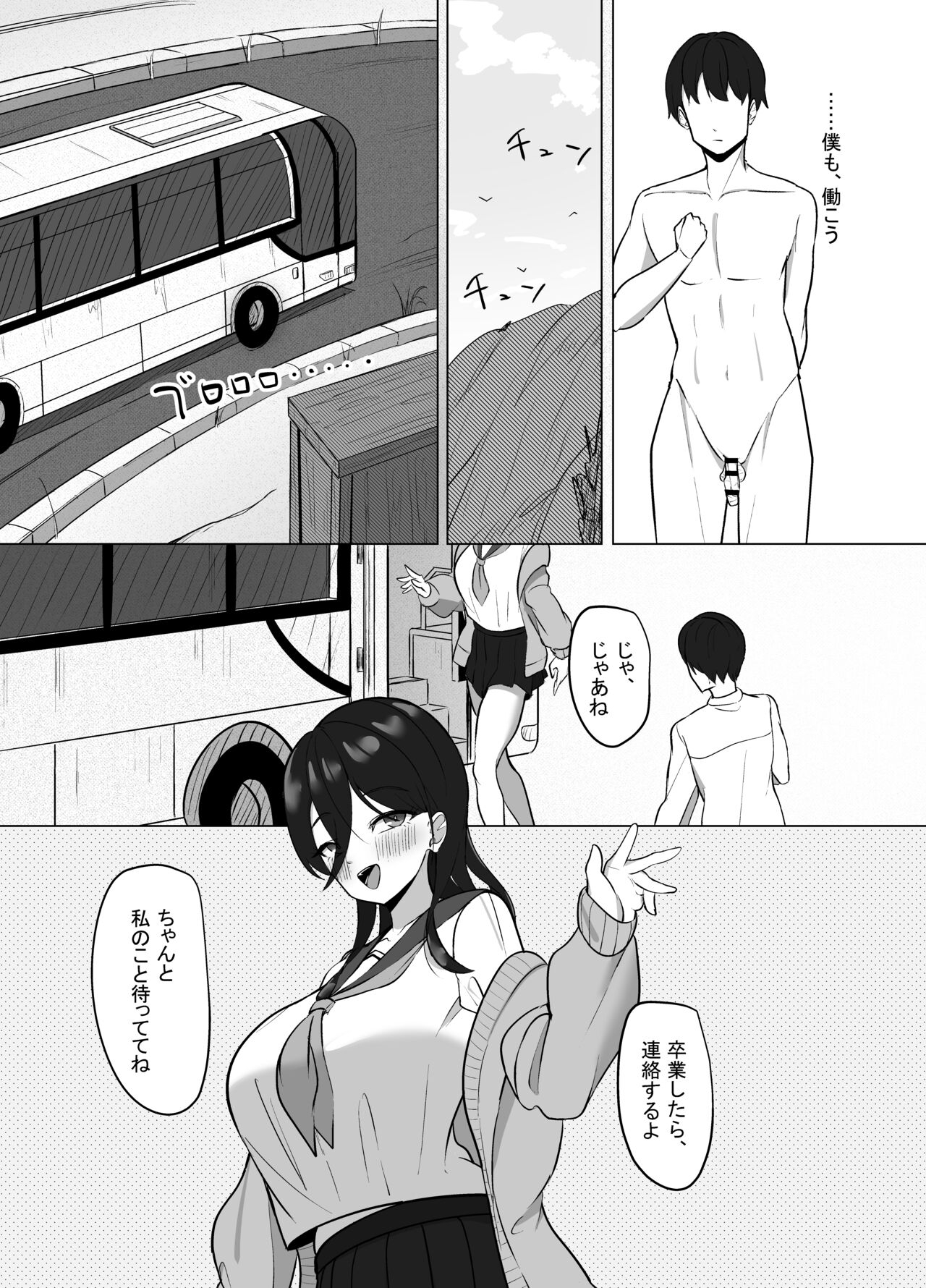 Seiso Datta Osananajimi ga, Kyonyuu de Ecchi ni Seichou Shiteta Hanashi - Page 79